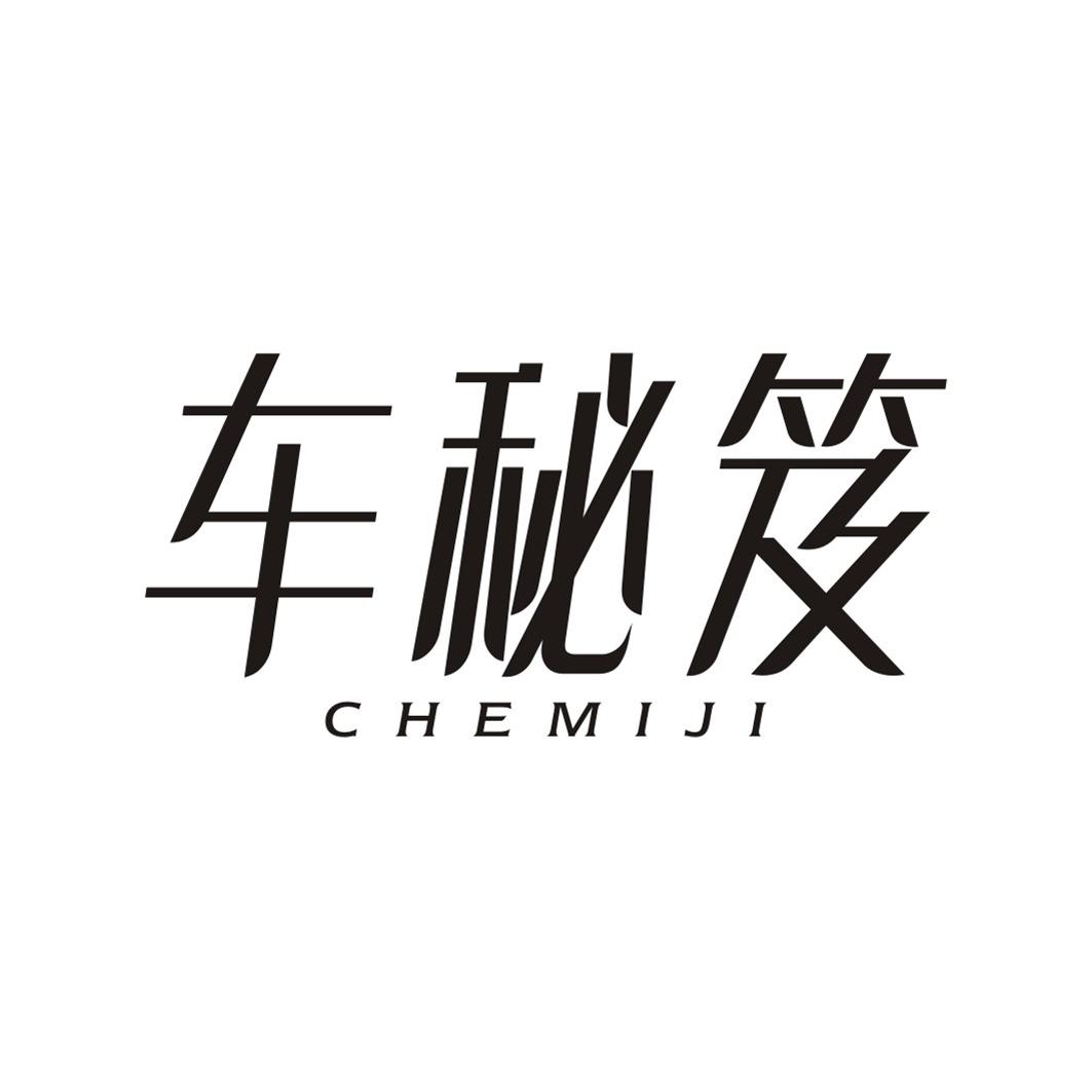 车秘笈CHEMIJI