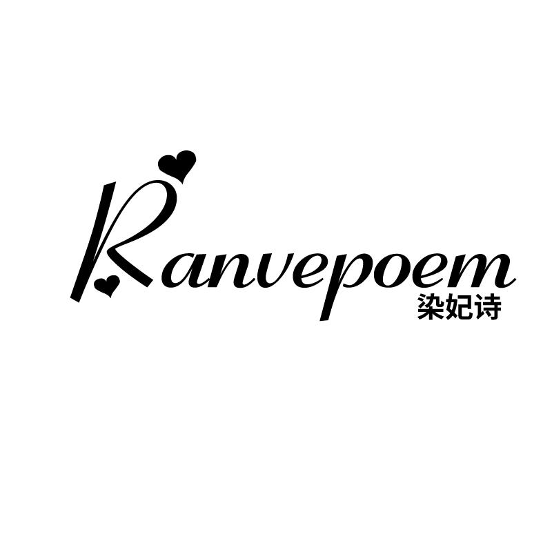 染妃诗
ranvepoem