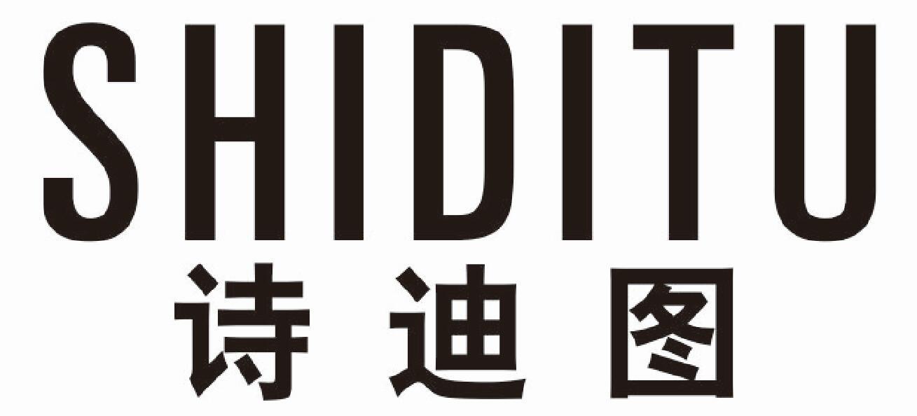 诗迪图 SHIDITU