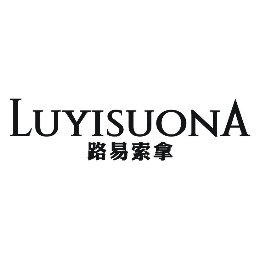 路易索拿