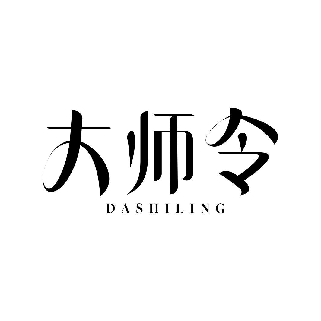 大师令DASHILING