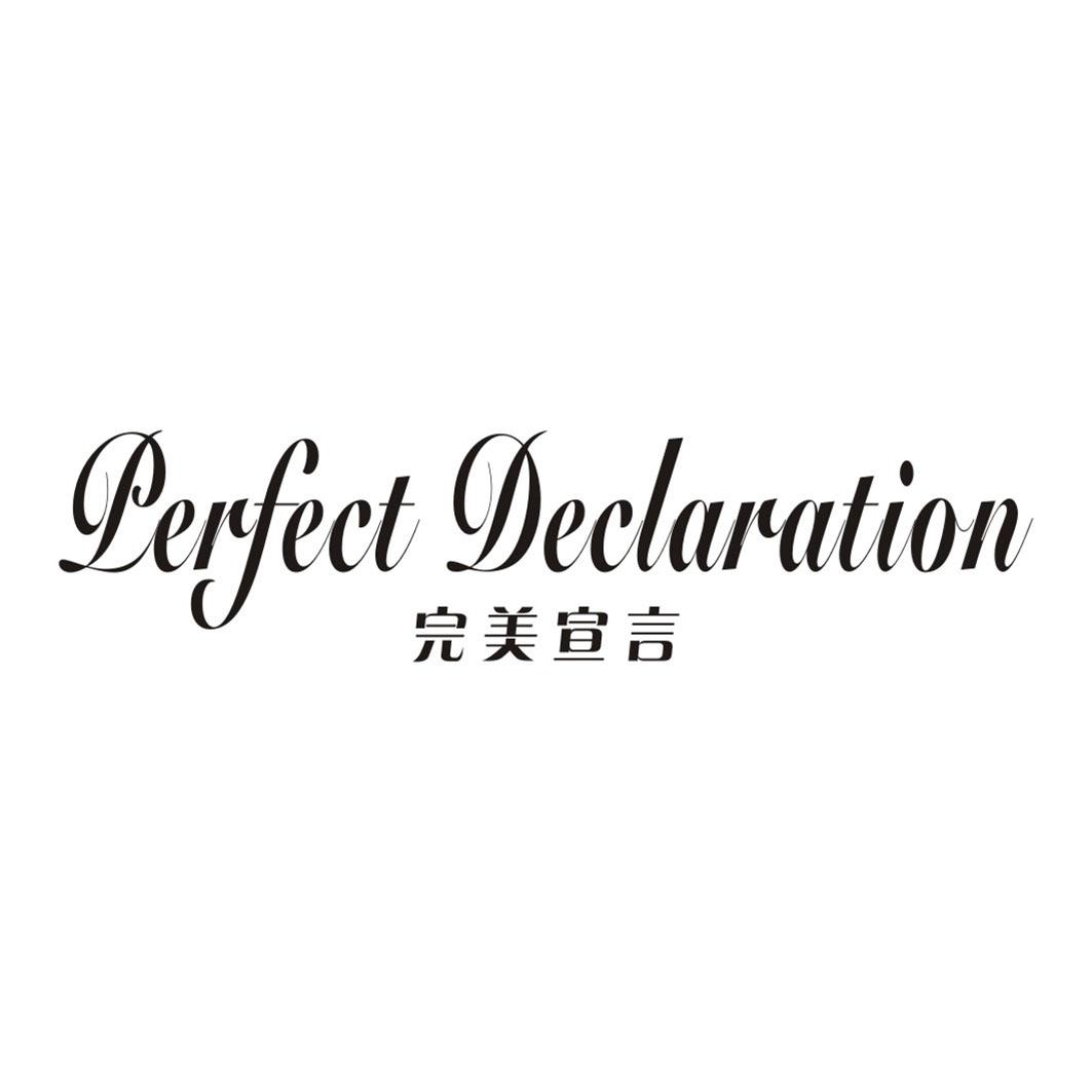 完美宣言PERFECT DECLARATION