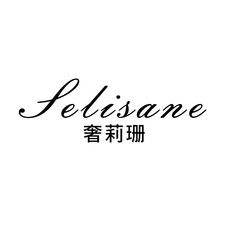 奢莉珊
selisane