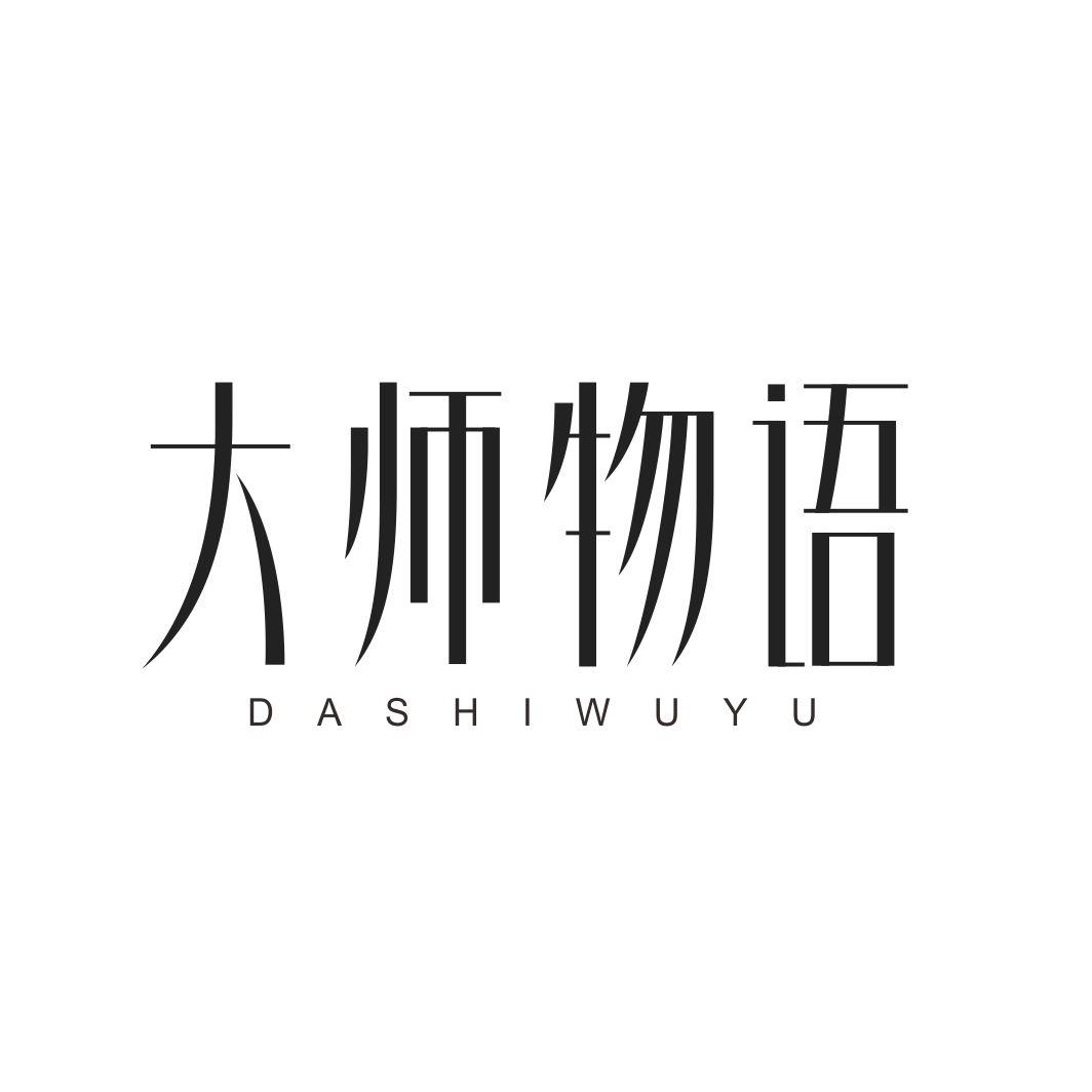大师物语DASHIWUYU