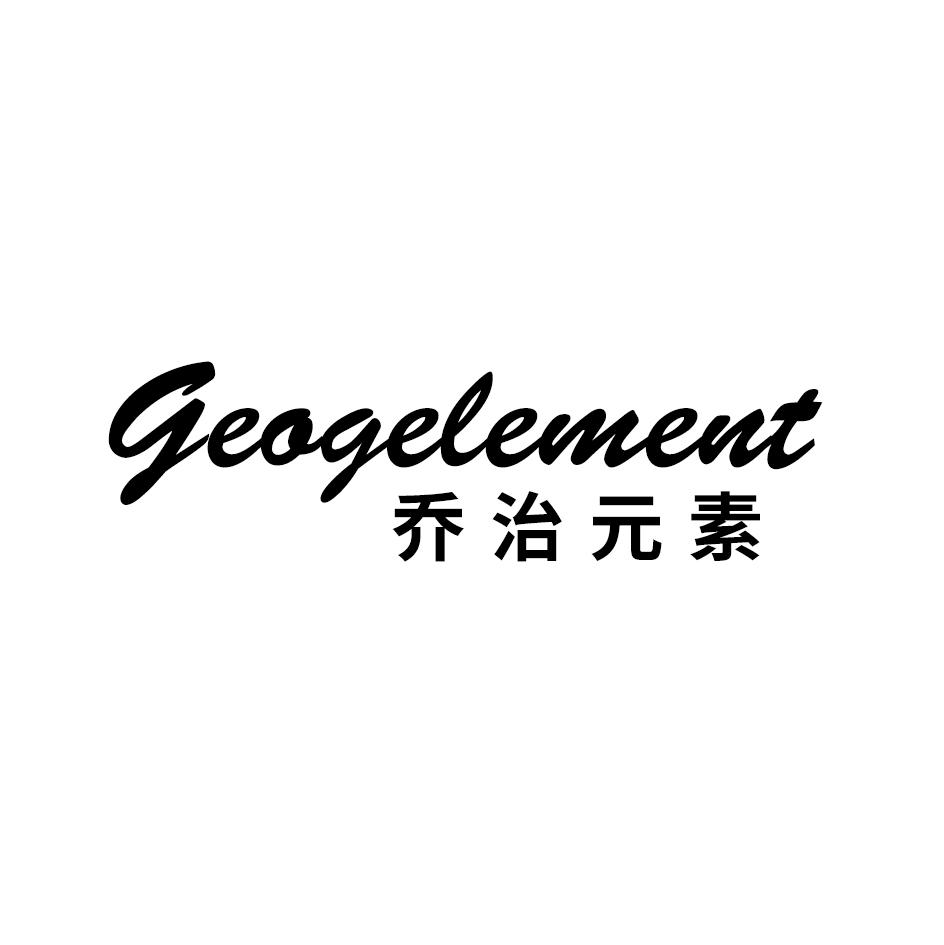乔治元素