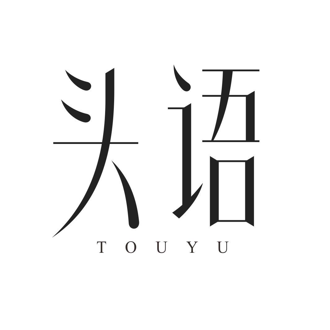 头语TOUYU