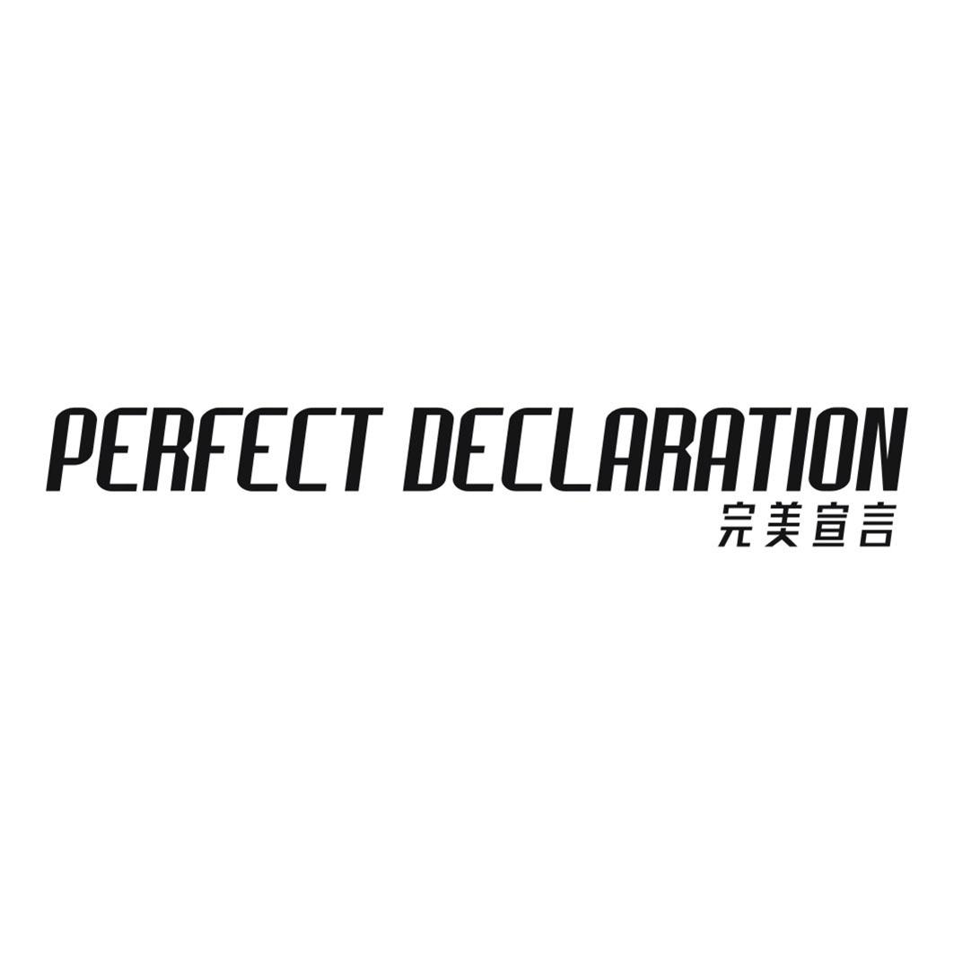 完美宣言PERFECT DECLARATION