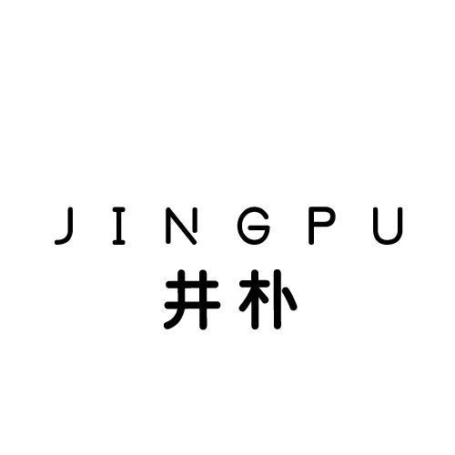井朴