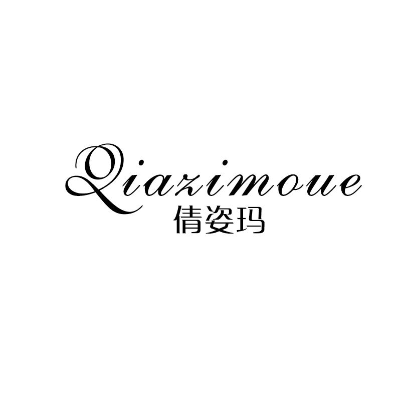 倩姿玛
qiazimoue