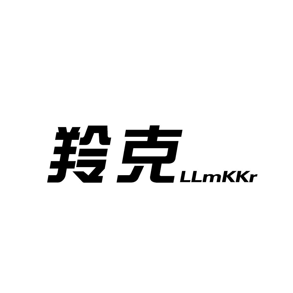 羚克