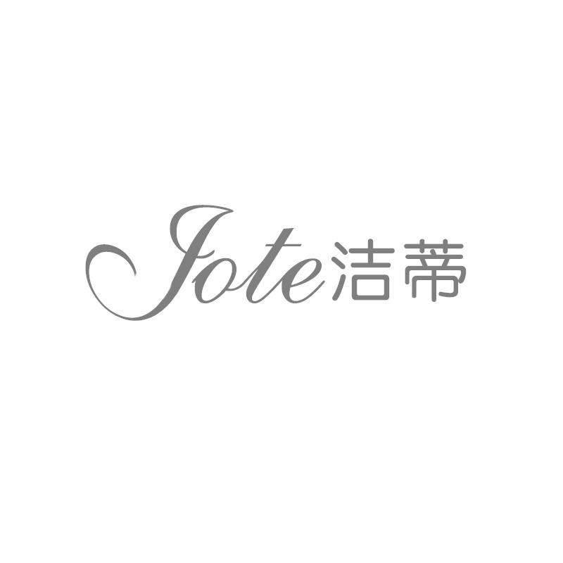 洁蒂 JOTE