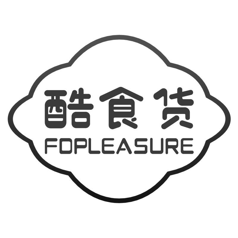 酷食货FDPLEASURE
