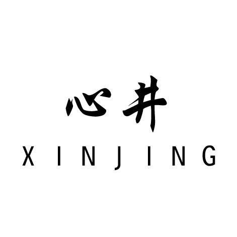 心井