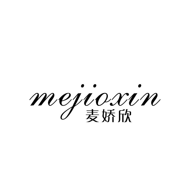 麦娇欣
mejioxin