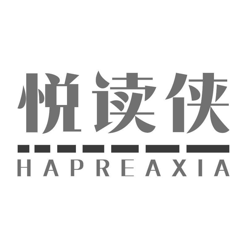 悦读侠HAPREAXIA