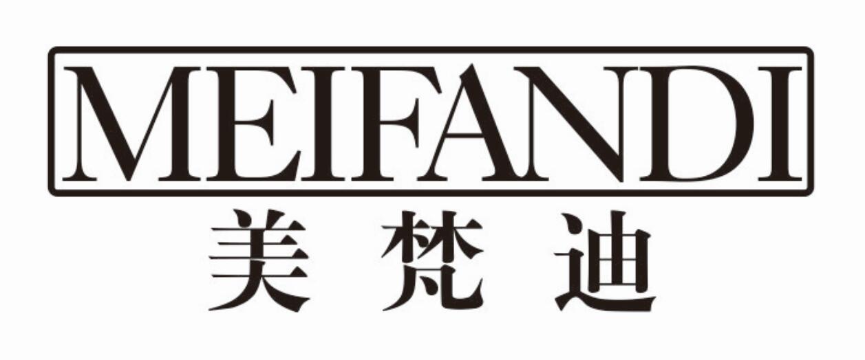 美梵迪 MEIFANDI