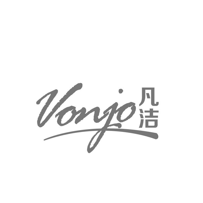 凡洁 VONJO
