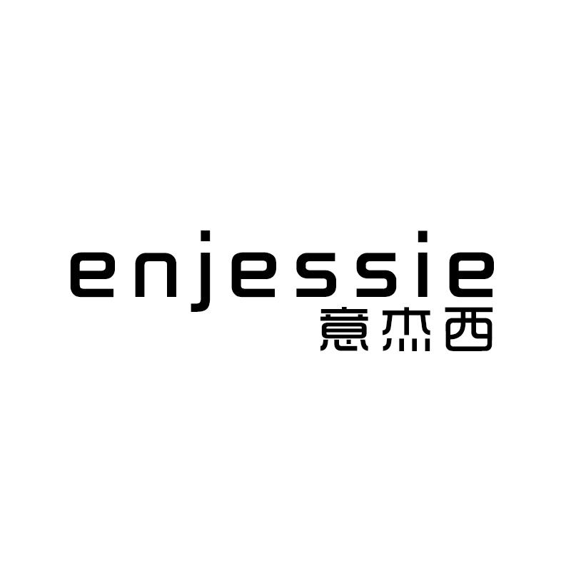 意杰西
enjessie