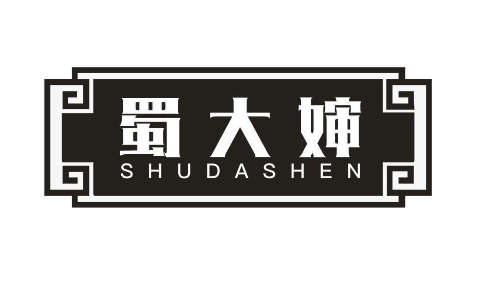 蜀大婶