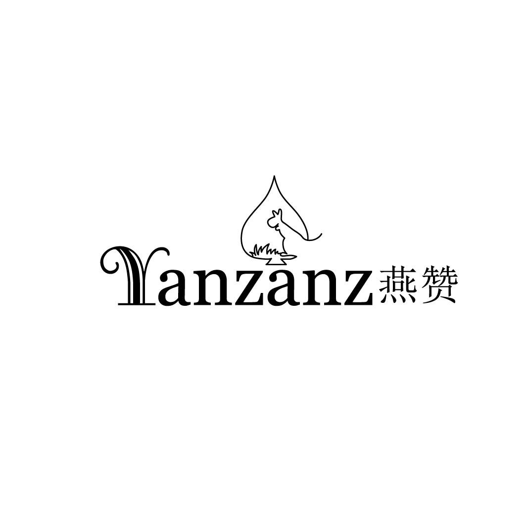 YANZANZ 燕赞 