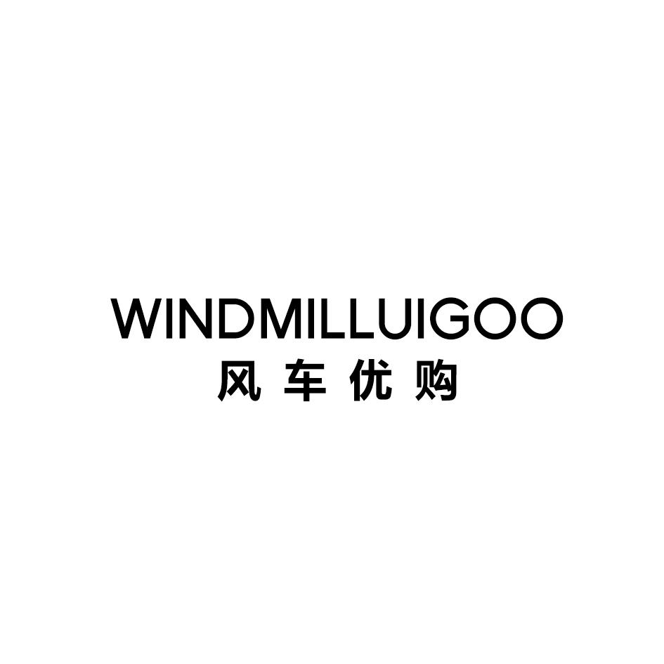 风车优购