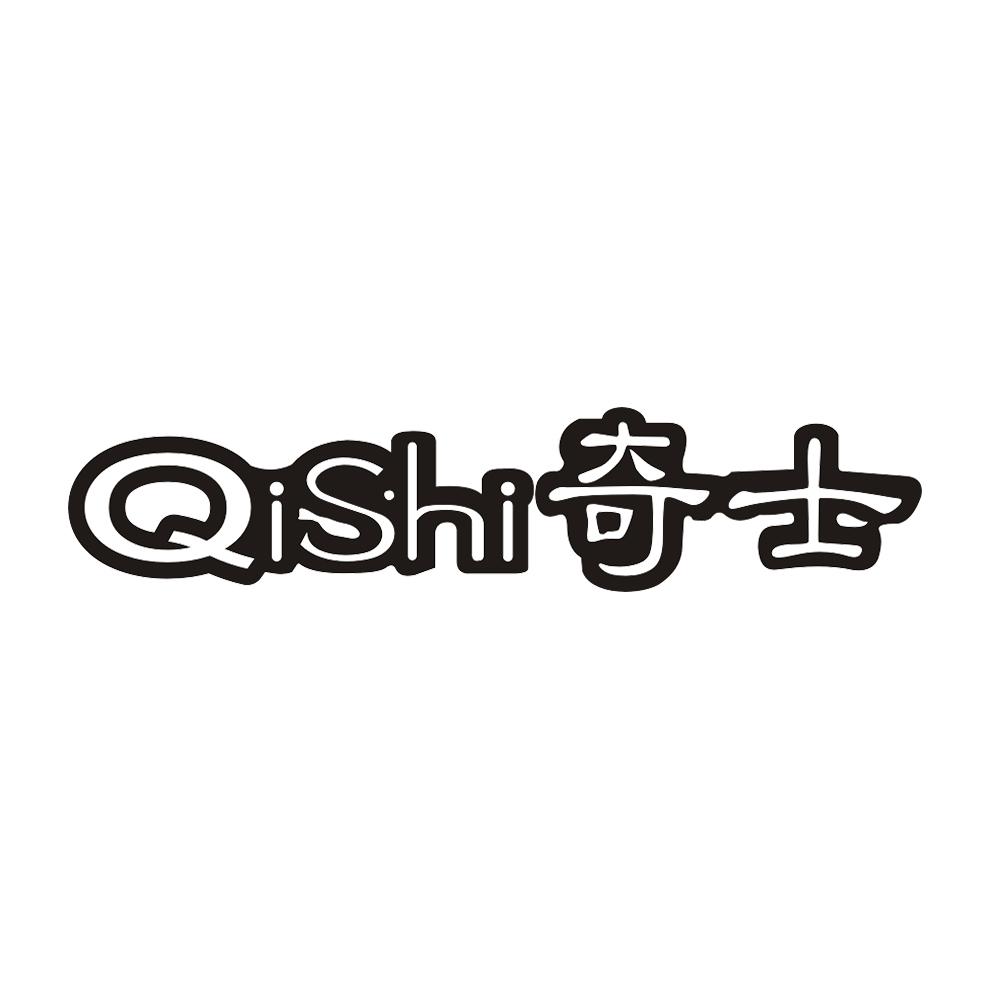 奇士