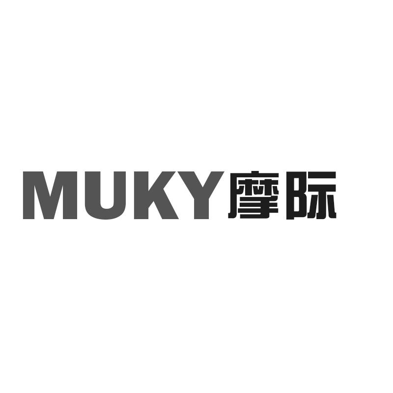 摩际  MUKY