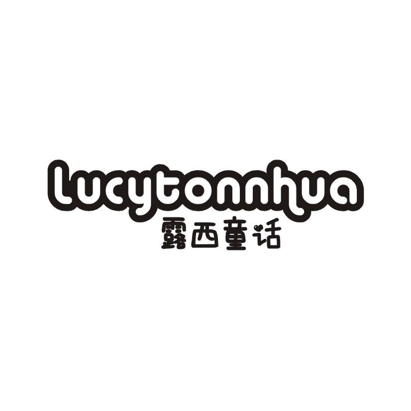 露西童话 LUCYTONNHUA