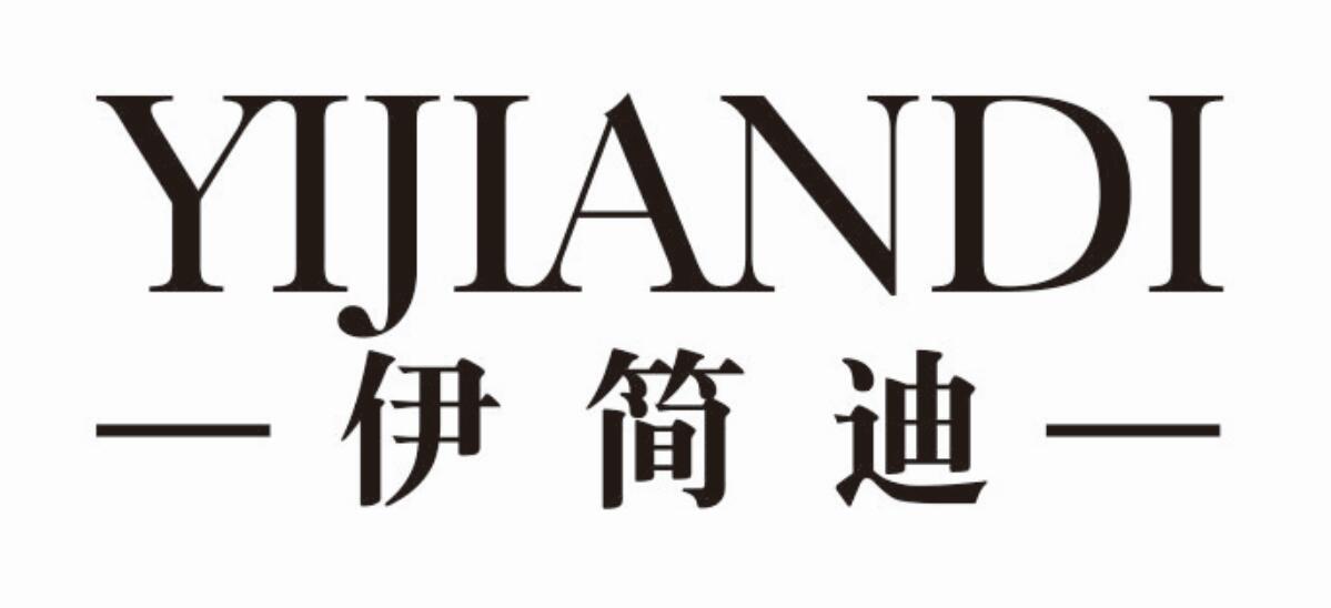 伊简迪 YIJIANDI