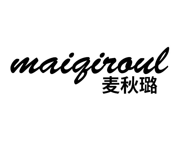 麦秋璐maiqiroul