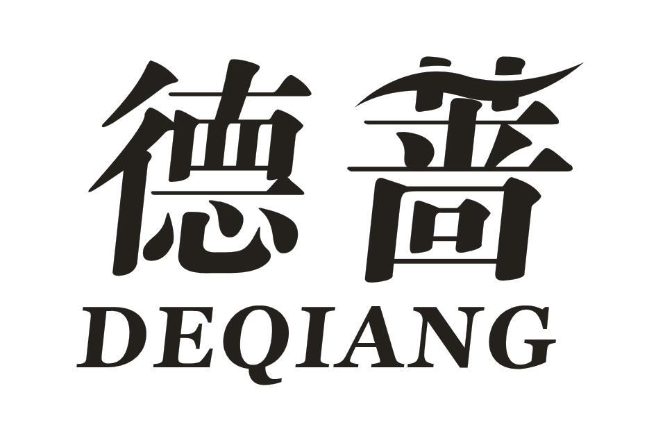 德蔷