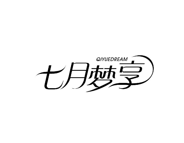 七月梦享 QIYUEDREAM