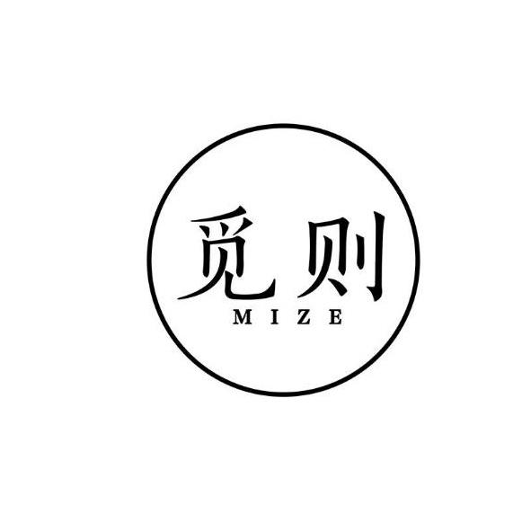 觅则