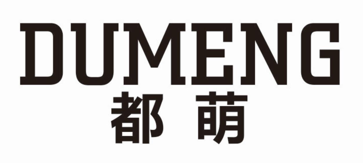 都萌 DUMENG