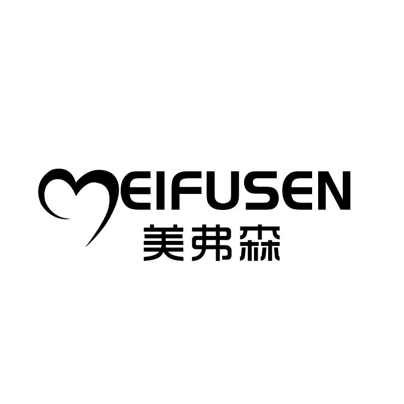 美弗森 