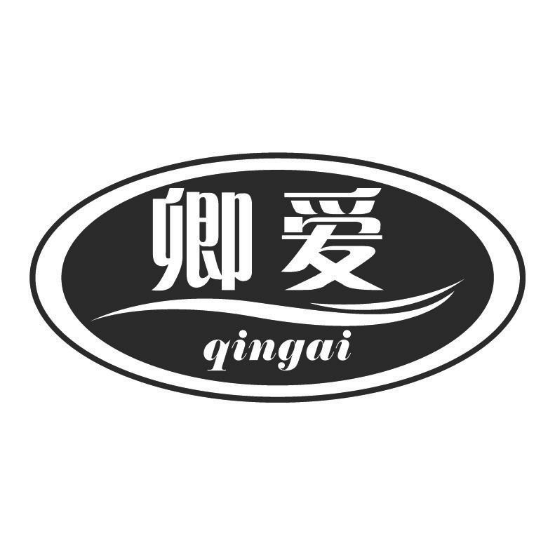 卿爱+拼音
