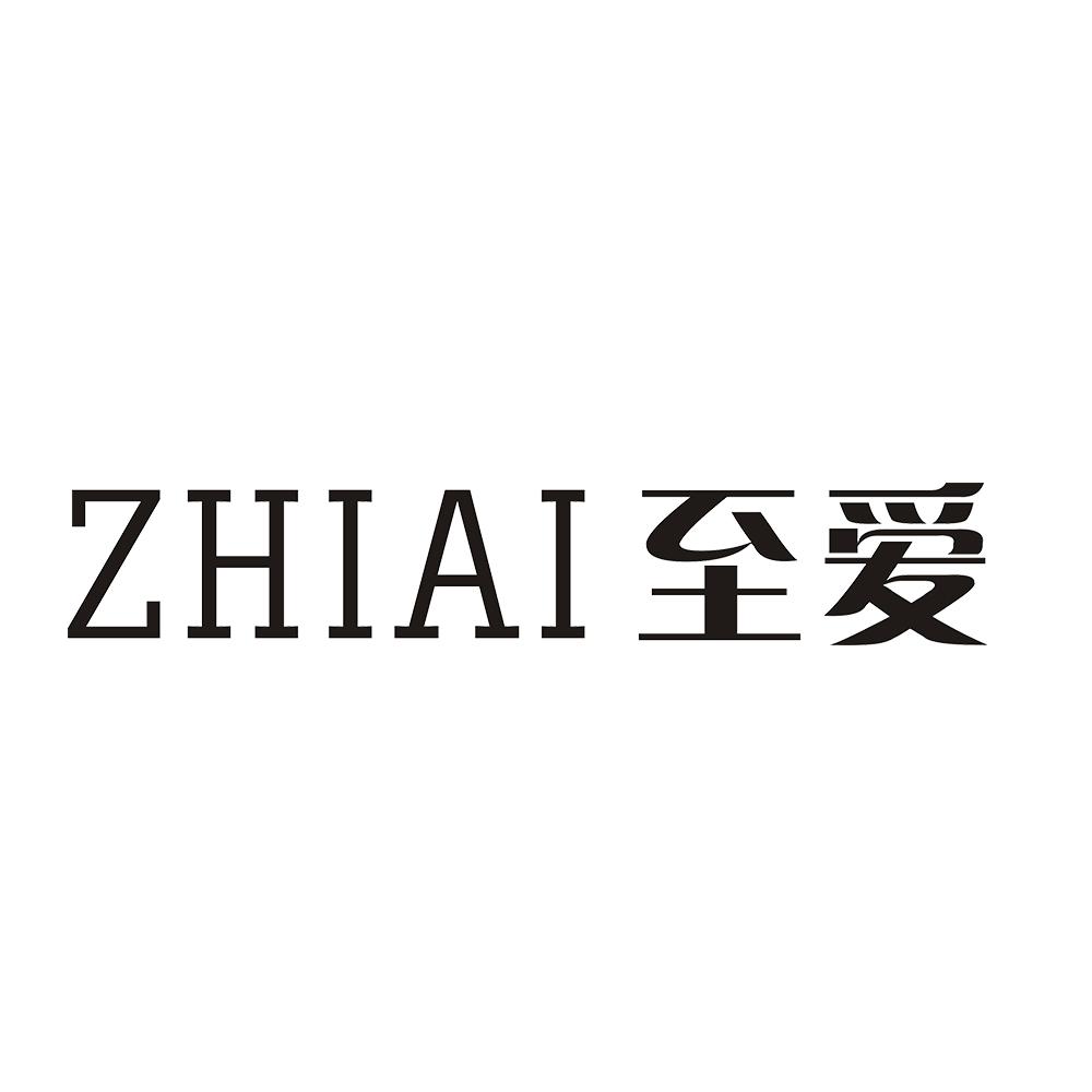 至爱