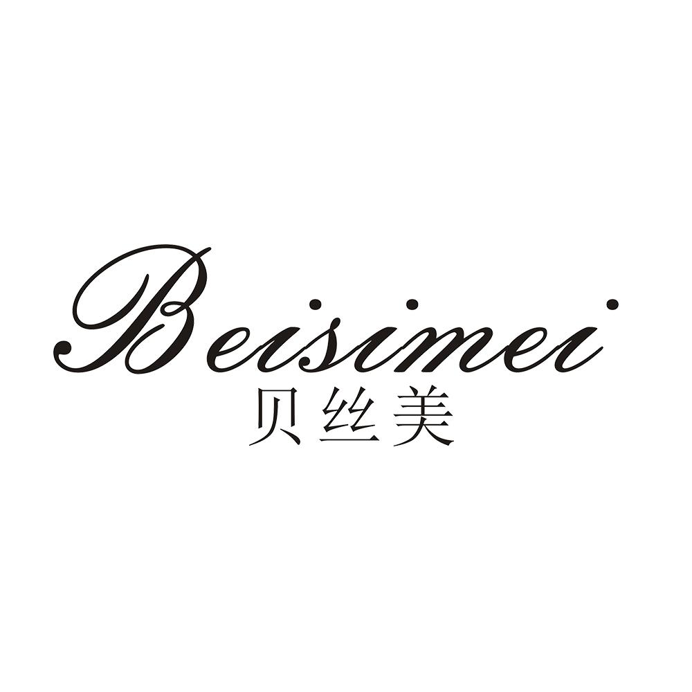 贝丝美 