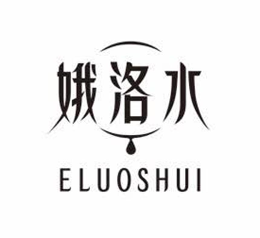 娥洛水