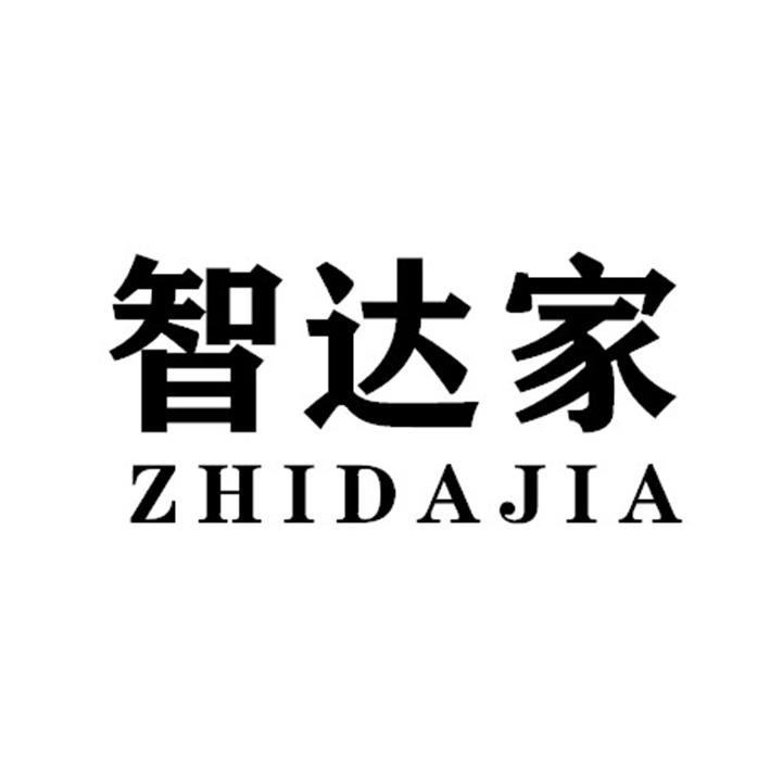 智达家ZHIDAJIA