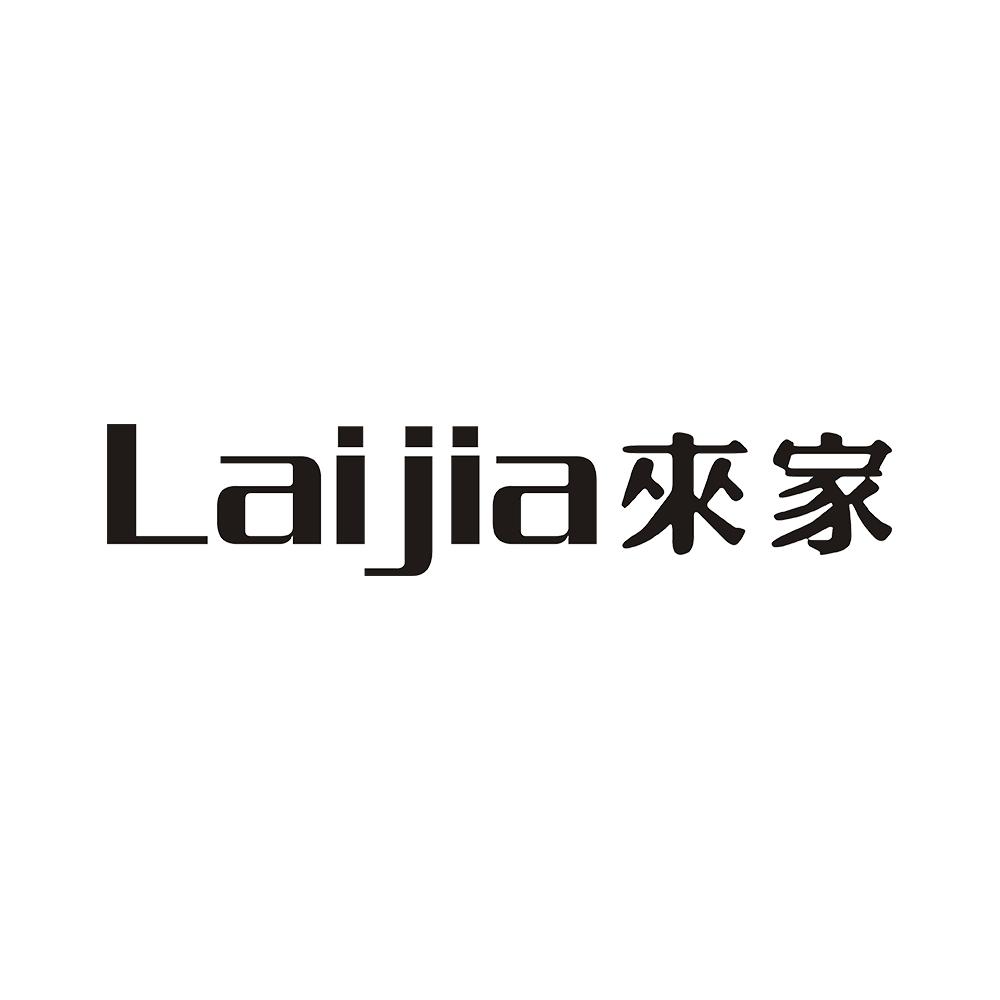 来家
