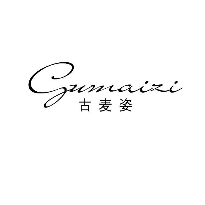 古麦姿