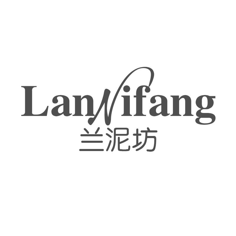 兰泥坊