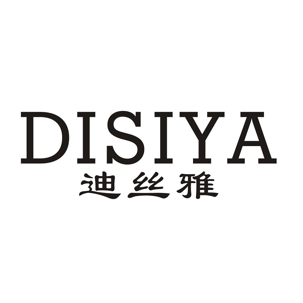 迪丝雅 