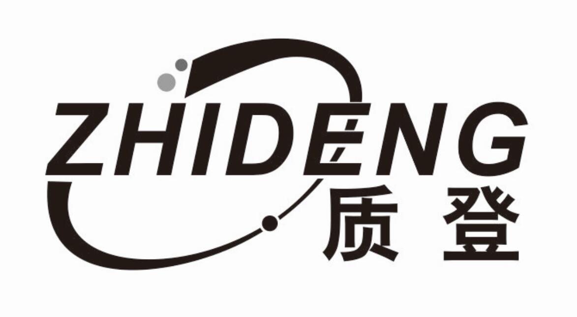 质登 ZHIDENG