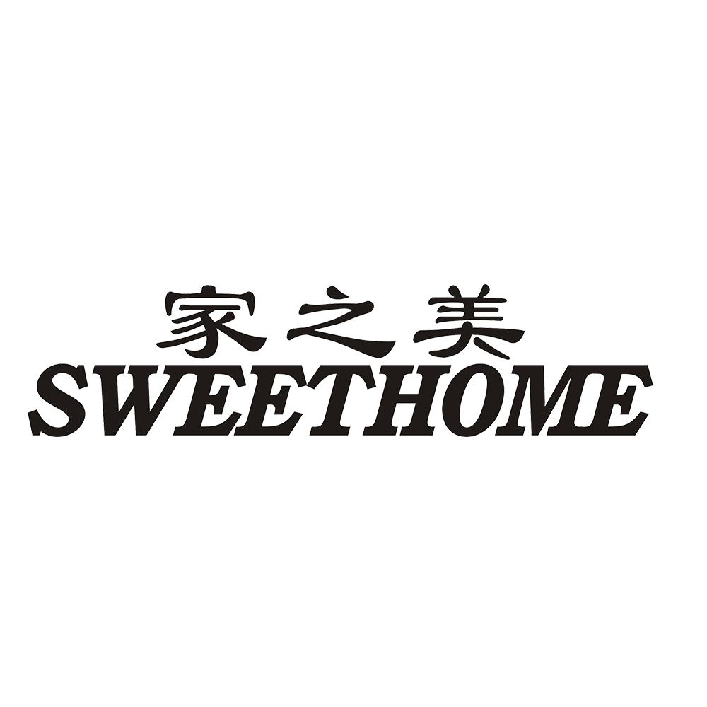 家之美  