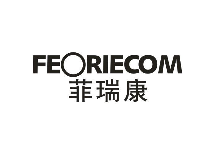 菲瑞康