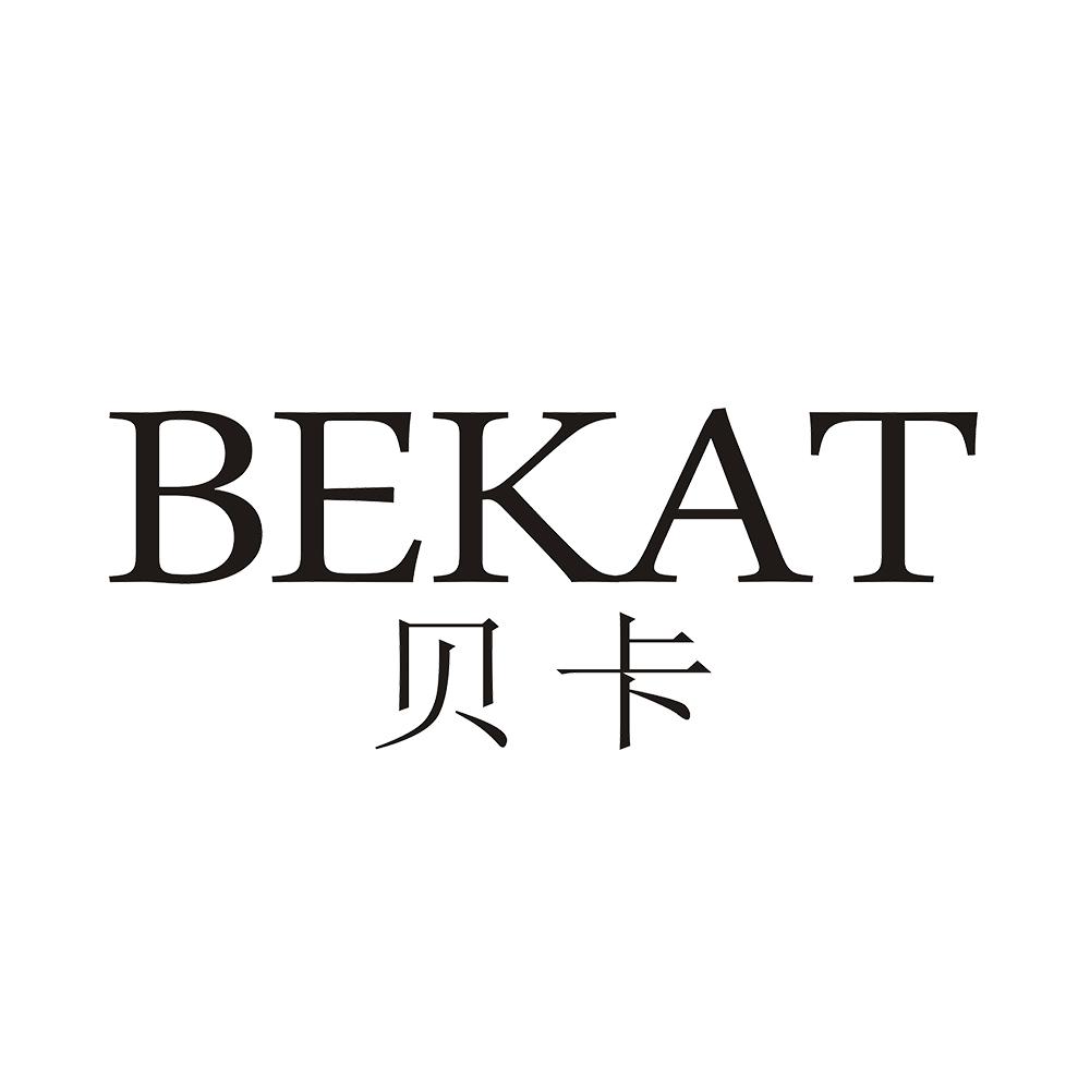贝卡 