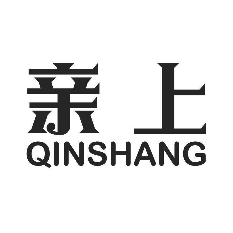 亲上+拼音