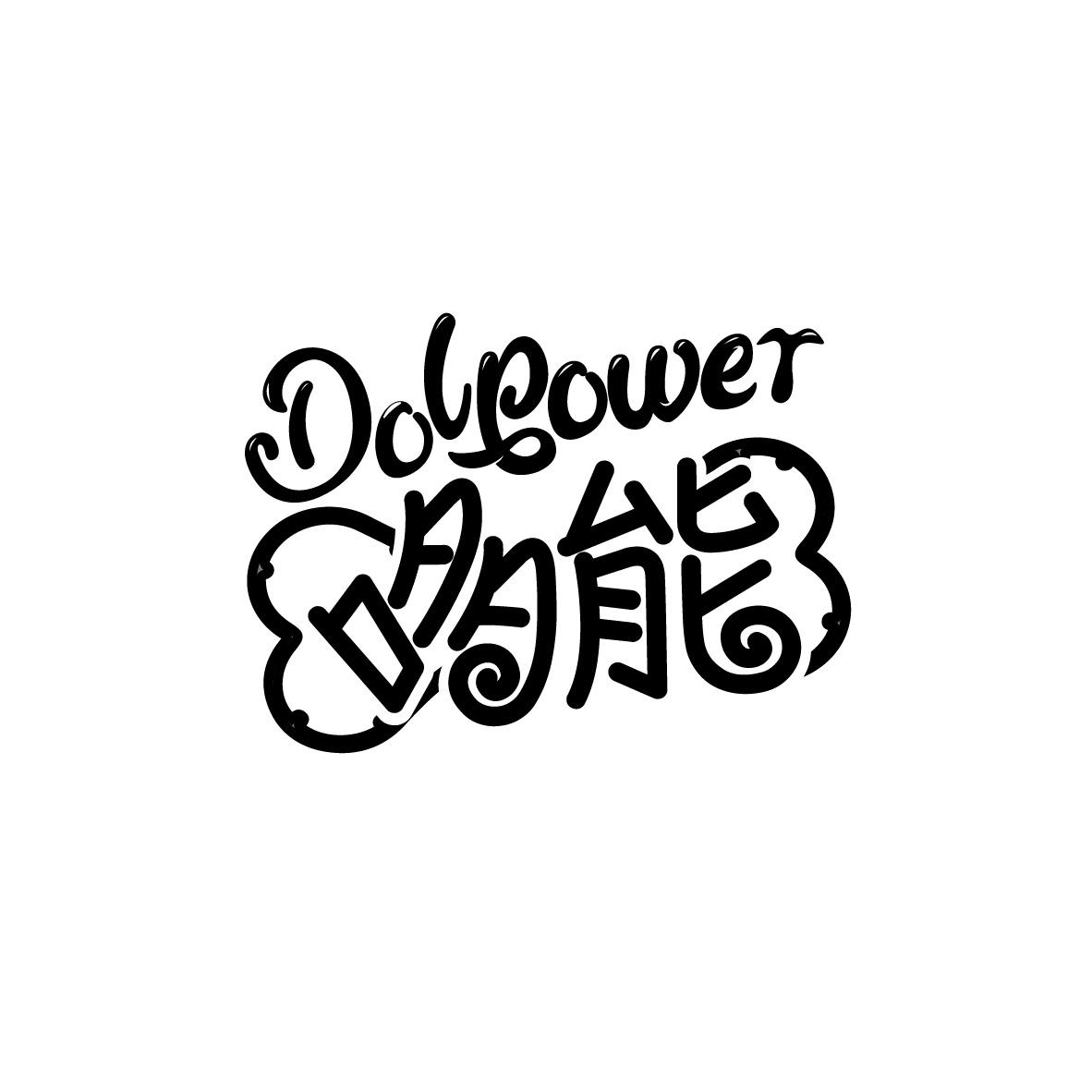 哆能
DOLPOWER